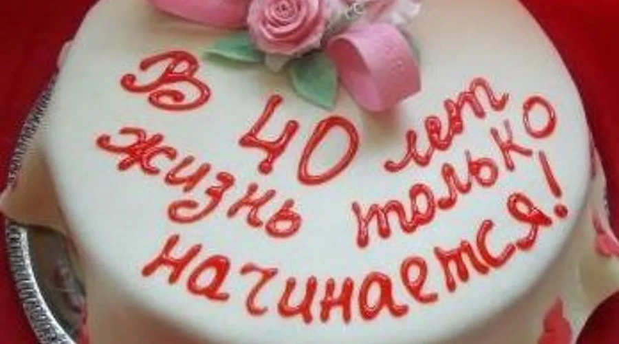 40 лет - гарантия производителя закончилась