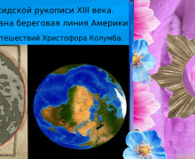 Древние артефакты. Другая история Земли. Флаг и знамя истории Земли.
