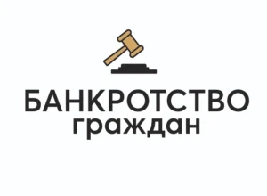 Банкротство физических лиц: Что это такое и как работает